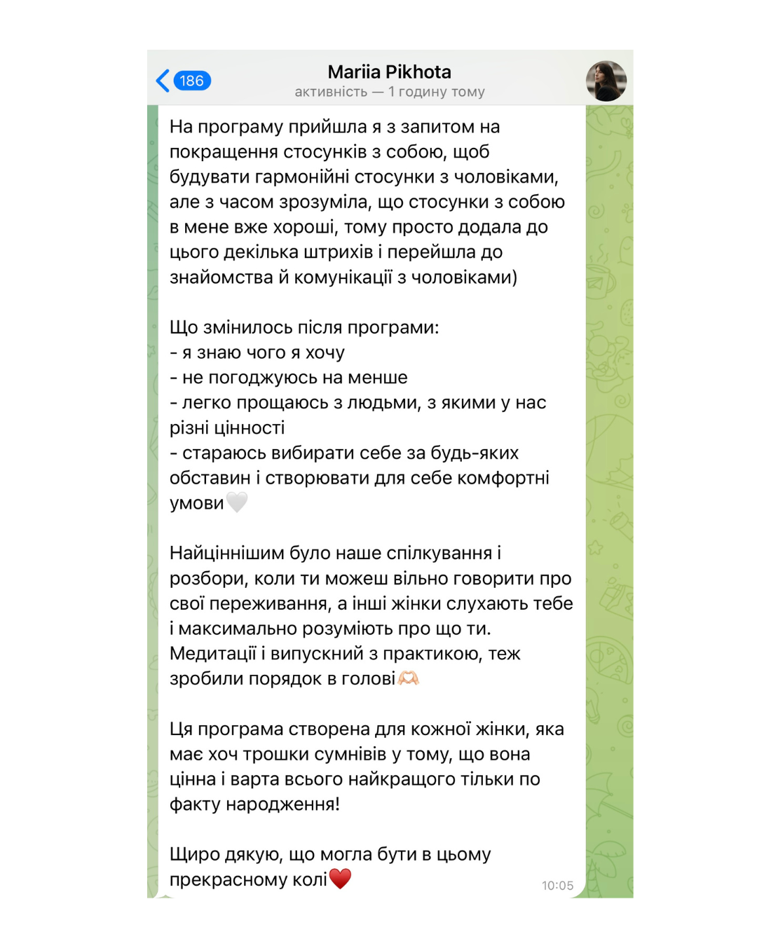 Відгук клієнтки 16