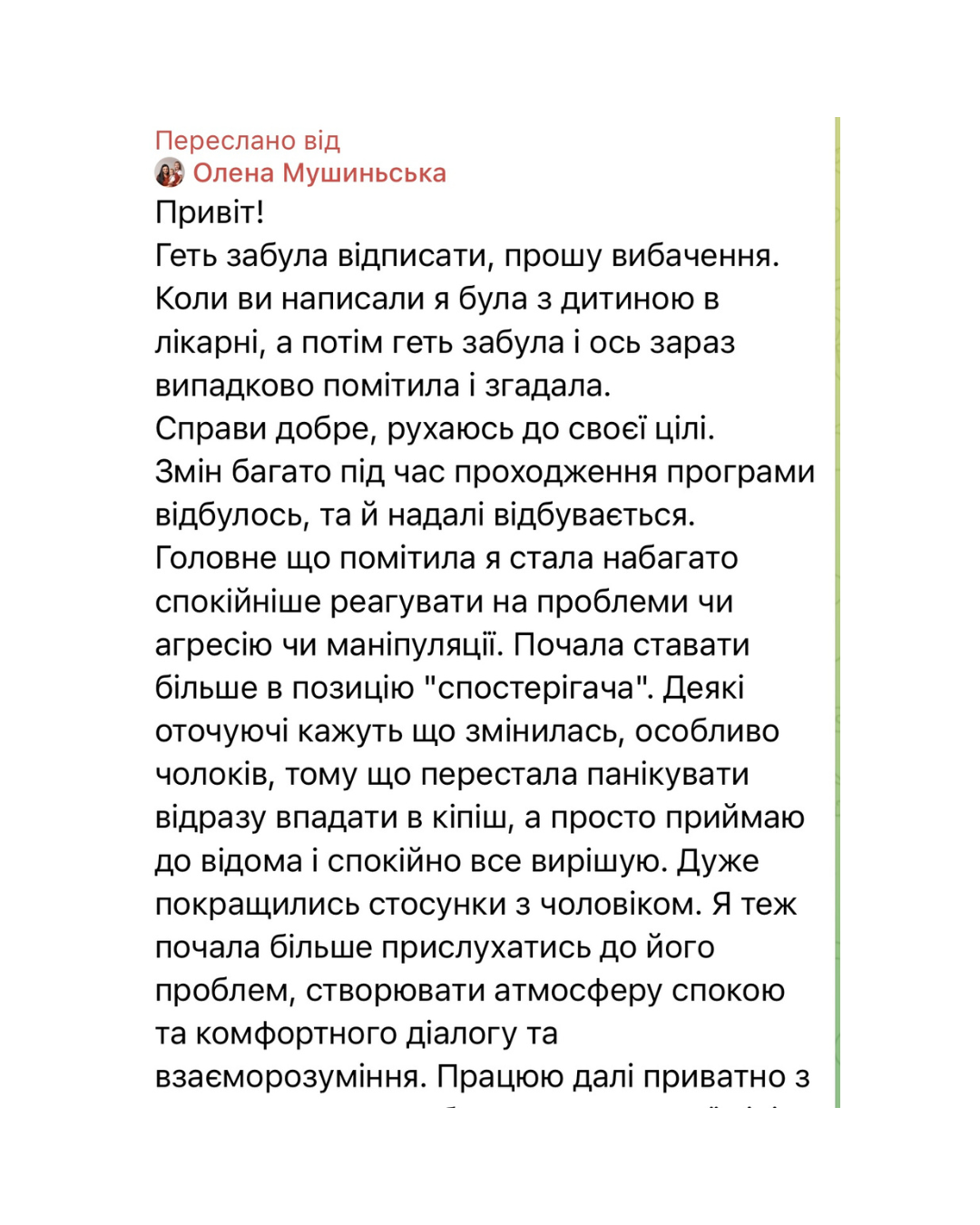 Відгук клієнтки 18