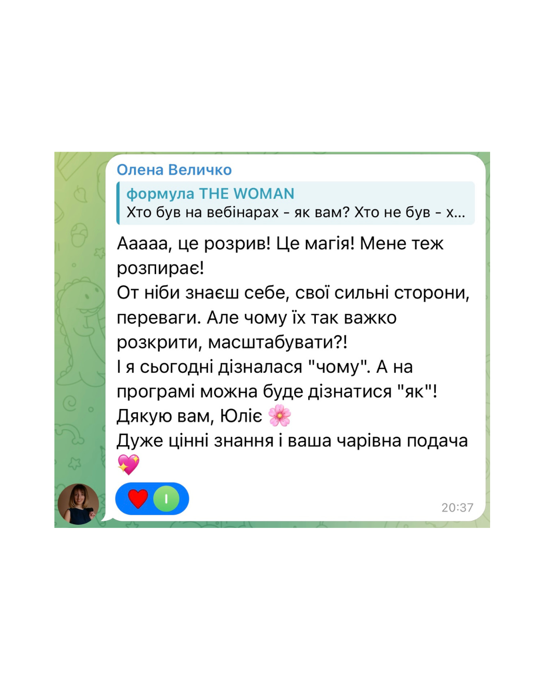 Відгук клієнтки 23