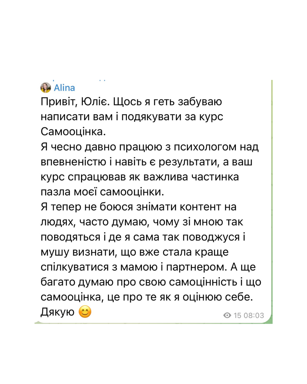 Відгук клієнтки 25