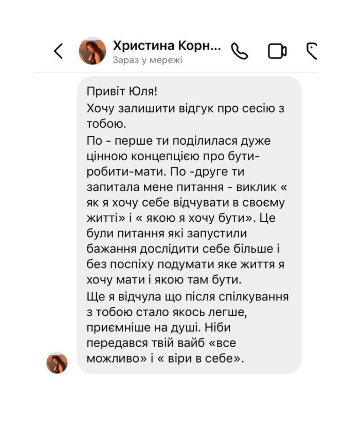 Відгук клієнтки 4