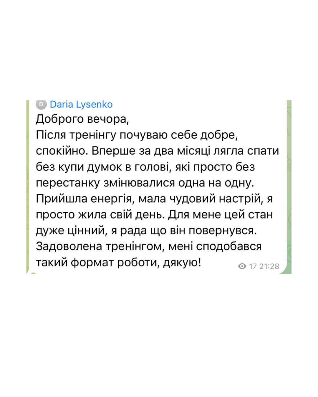 Відгук клієнтки 6