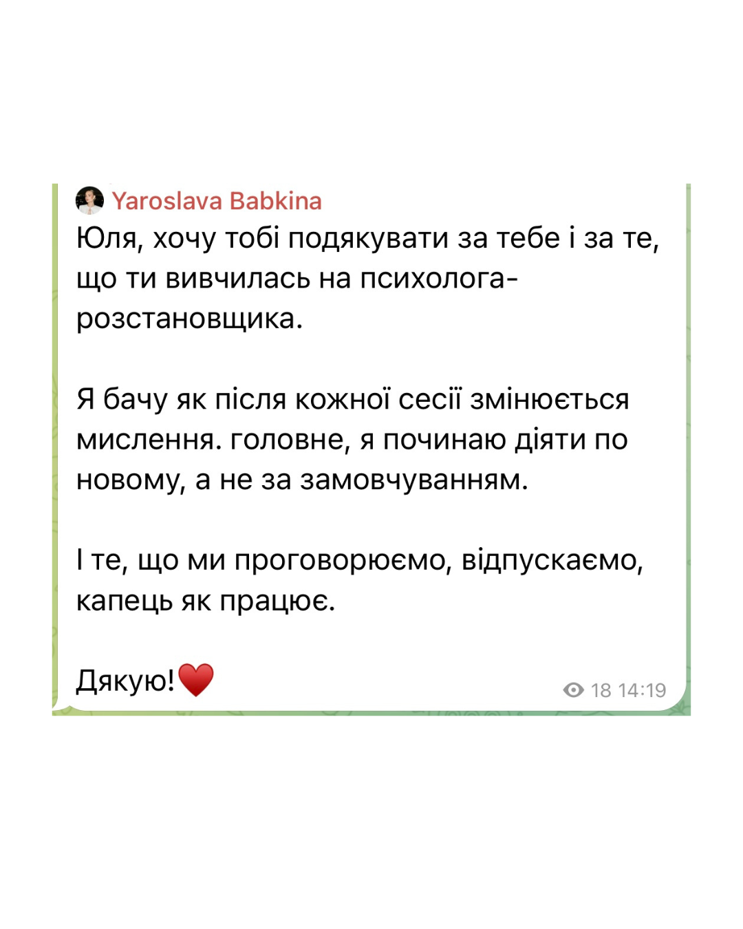 Відгук клієнтки 7
