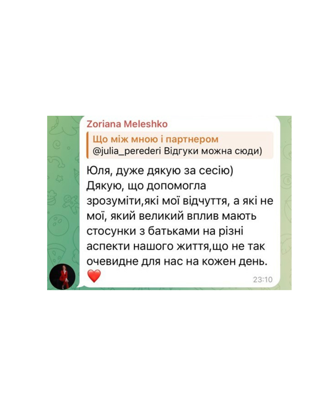 Відгук клієнтки 9